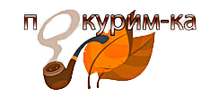 Покуримка - инетрнет магазин